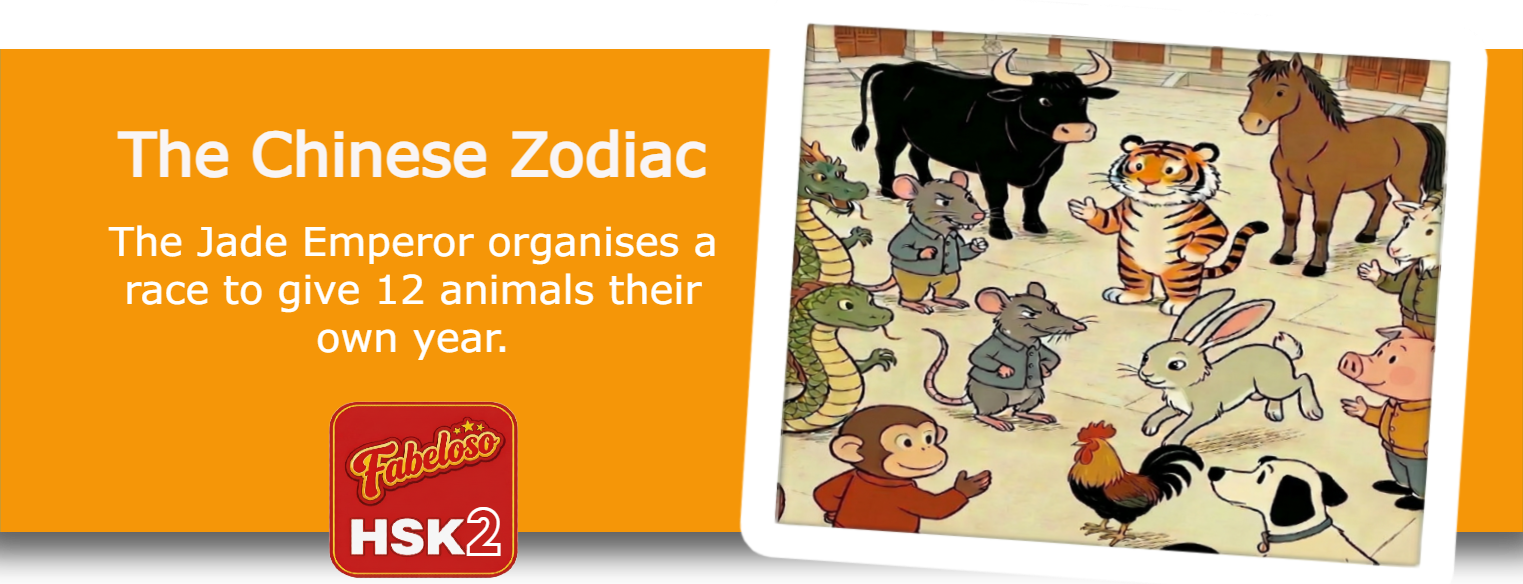 HSK2 – The Chinese Zodiac